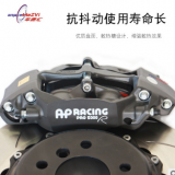 車質(zhì)匯 apracing AP9450四活塞剎車套裝 ap9450前輪剎車