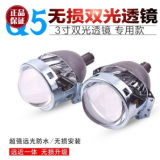 汽車大燈雙光透鏡魚眼燈Q5透鏡無損安裝35W遠(yuǎn)近光一體化超亮聚光
