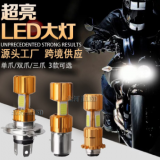 摩托車大燈單爪三面雙爪H4三面發(fā)光COB 電動車頭燈改裝前大燈燈泡