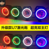 摩托車LED大燈 U7 U5 變形金剛激光炮 惡魔眼 天使眼 電動車大燈