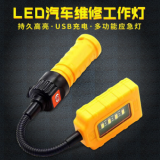 夜間工作led多功能維修燈 USB充電工作燈汽修應(yīng)急檢修燈手電筒