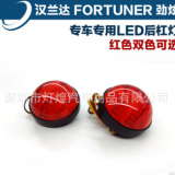 豐田漢蘭達(dá) FORTUNER 專車專用LED后杠燈 后包圍燈 后剎車燈