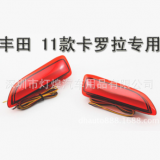 豐田11款卡羅拉專車(chē)專用后杠燈 LED后包圍燈 后霧燈 LED剎車(chē)燈