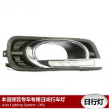【車亮點】本田鋒范專用日行燈 LED高亮改裝霧燈 廠家直銷