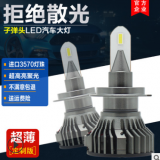 2019新款LED汽車大燈H7超亮聚光9005遠(yuǎn)近光一體H4前大燈燈泡改裝