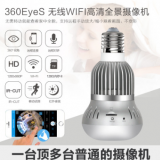 廠家直銷360度全景高室內(nèi)監(jiān)控攝像頭智能家用網(wǎng)絡攝像機
