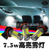 汽車(chē)led霧燈 爆閃前霧燈 7.5w大功率led霧燈 h8/h11 9005/9006