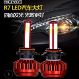 跨境專供 新款4面發(fā)光R7 汽車led大燈 汽車大燈前照燈亞馬遜爆款