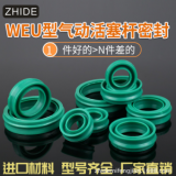 WEU氣缸活塞桿PU材質(zhì)防塵密封圈廠家直銷(xiāo)規(guī)格齊全量大從優(yōu)