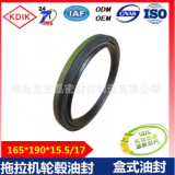 拖拉機(jī)輪轂油封165*190*15.5/17、盒式油封、輪轂油封、KDIK油封