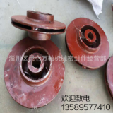 廠家直銷葉輪潛水泵用 供應(yīng)18.5KW 22KW 潛水泵用葉輪 量大從優(yōu)