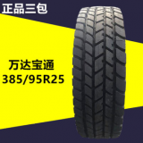 供應(yīng)正品三包萬(wàn)達(dá)寶通385/95R25輪胎1400R25吊車輪胎加強(qiáng)型