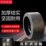 大量銷售 壓配式輪胎 廠家直銷 加厚堅(jiān)固 抓著力強(qiáng)22*7*16