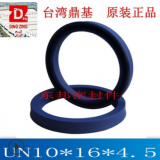 原裝正品DZ臺灣鼎基UN10x16X4.5液壓密封件油封密封圈DINGZING