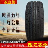 19 20 21 22 24寸汽車輪胎235/245/255/285/35/40/45/50/55/R19