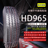 批發(fā)海大輪胎長途高速無內12R22.5系列HD965 經濟耐用品質三包