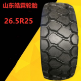 供應(yīng)正品26.5R25運(yùn)梁機(jī)提梁機(jī)輪胎三包3星全鋼工程機(jī)械耐磨散熱好
