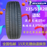 米其林輪胎235/55R20 凱迪拉克XT5/SRX 英菲尼迪QX60 長(zhǎng)城WEY VV7