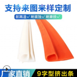 9字型擠出條密封條 p型硅膠包邊條 耐高溫烘烤箱門窗密封條