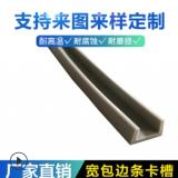 卡槽保護密封條 u型硅膠包邊膠條可定制 u型寬機械門窗包邊條