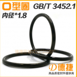 【O型圈1.8-丁腈NBR】耐高溫丁青GB/T3452耐油O形橡膠密封圈