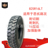 輕卡自卸車全鋼子午線輪胎825R16礦山花紋 廠家直銷輕卡輪胎