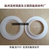 【廠家直銷(xiāo)】四氟密封圈D型 聚四氟乙烯 法蘭墊片 PTFE制品定做