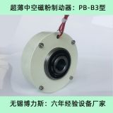 薄型磁粉制動(dòng)器 超薄中空磁粉制動(dòng)器 中空外殼旋轉(zhuǎn)型磁粉制動(dòng)器