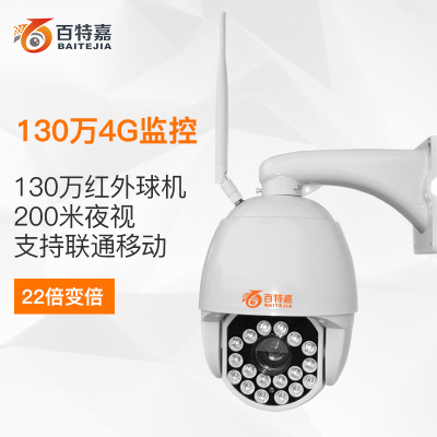 4G球機 130萬無線網(wǎng)絡(luò)中速球型攝像機960P夜視200米 插SIM卡遠程