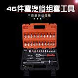 批發(fā)供應(yīng)46件套汽修組套工具鉻釩鋼套筒工具組合維修組套工具