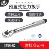 預(yù)置式扭力扳手 可調(diào)扭矩5-210N.m 3/8 1/4 1/2in 汽修公斤力扳子