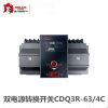 CDQ3R系列雙電源自動轉換開關德力西(微斷型)CB級電源轉換開關