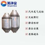 汽車三元催化器 通用汽車尾氣凈化器 廠家發(fā)貨 可定制