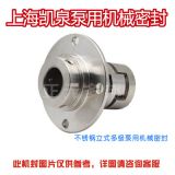 【現(xiàn)貨供應(yīng)】上海凱泉立式多級泵KQDP32-4S*19水泵軸用機械密封件