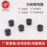 廠家直銷蜂鳴器 WM-12095 耐高溫一體有源3V蜂鳴器