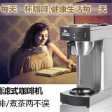 臺灣CAFERINA RH330 商用美式咖啡機即出式滴漏不銹鋼美式咖啡機