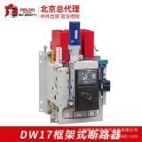 德力西斷路器DW17-2900/3P-2000A-2500A框架固定垂直快速電動操作