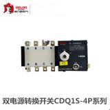 德力西雙電源自動(dòng)轉(zhuǎn)換開關(guān)CDQ1s系列PC級(jí)產(chǎn)品框架100/160/250/630