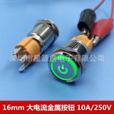 16mm金屬按鈕開關 大電流10A自鎖大功率電源開關 汽車改裝開關