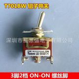 太瑋鈕子開關T701BW 搖臂開關 撥動開關 搖桿開關 3腳2檔 11