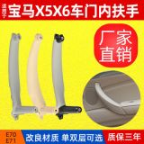 跨境專供適用寶馬X5X6內(nèi)扶手 廠家直銷(xiāo)改良版E70車(chē)門(mén)內(nèi)拉手