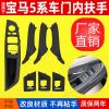 適用寶馬5系F10 F18車門內拉手 廠家直銷5系車門內扶手 把手7件套