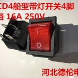 KCD4船型帶燈開關(guān)4腳2檔翹板電源開關(guān) 紅色大電流銀觸點(diǎn)16A250V