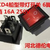 紅色船型大開關(guān)KCD4電源帶燈開關(guān) 6腳2檔雙刀翹板開關(guān) 16A250V
