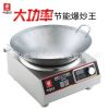 大功率定時爆炒灶3500w多能灶凹面炒鍋 大火力商用電磁爐廠家批發(fā)