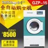 15KG工業(yè)烘干機(jī)甩干機(jī)毛巾衣服全自動(dòng)脫水烘干機(jī)大型洗滌機(jī)械設(shè)備