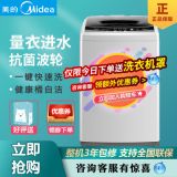 美的洗衣機(jī)全自動(dòng)8公斤5/6.5/7/9/10kg家用節(jié)能靜音大容量出租房