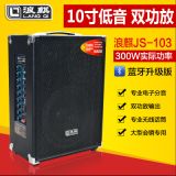 浪麒JS103流浪K歌手賣唱音箱便攜戶外藍牙大功率移動10寸電瓶音響