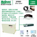 麥克維爾水源熱泵/整體式/分體式水環(huán)熱泵1匹2匹3匹5匹水冷空調(diào)