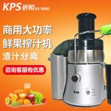 Kps/祈和電器 KS-9000商用榨汁機 鮮榨 果汁機 出汁率高渣汁分離